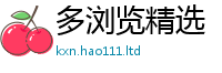 新澳门天天免费精准大全谜语用7777788888管家婆老家凤凰